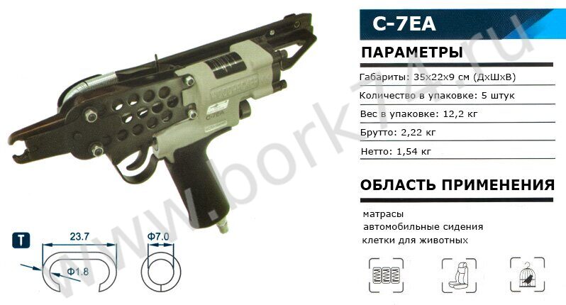 Скобообжимной пневматический инструмент  C-7EA