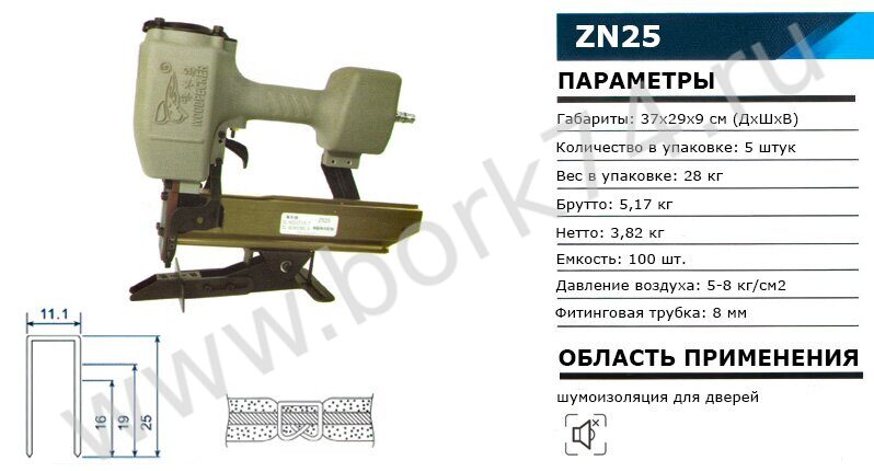 Степлер пневматический ZN25