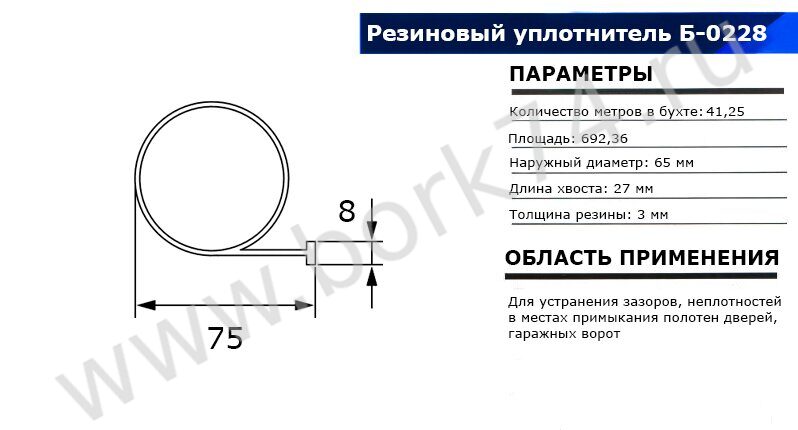 Резиновый уплотнитель для гаражных ворот Б-0228