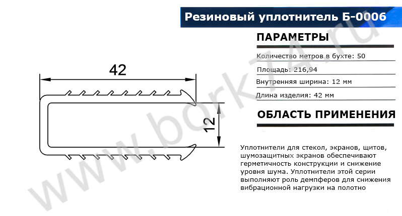 Резиновый уплотнитель П-образный Б-0006