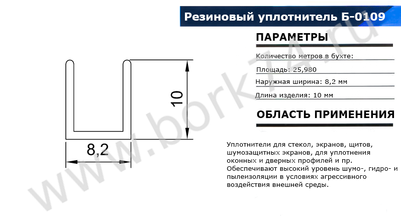 Резиновый уплотнитель П-образный Б-0109