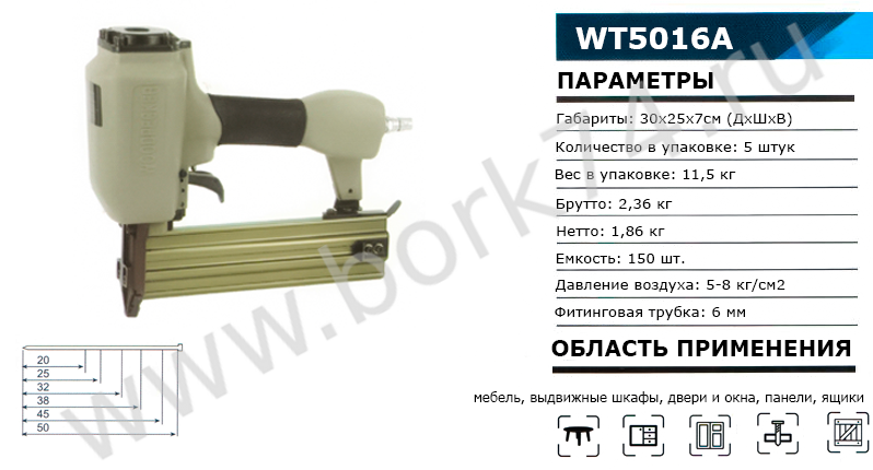 Пневматический пистолет для гвоздей (нейлер) WT5016A