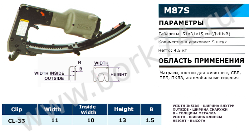 Клипсатор пневматический M87S