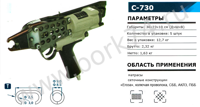 Скобообжимной пневматический инструмент C-730