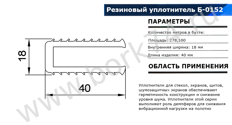 Резиновый уплотнитель П-образный Б-0152