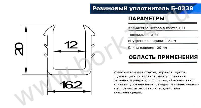 Резиновый уплотнитель П-образный Б-0338