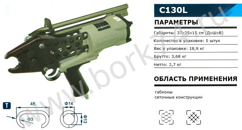 Скобообжимной пневматический инструмент C130L