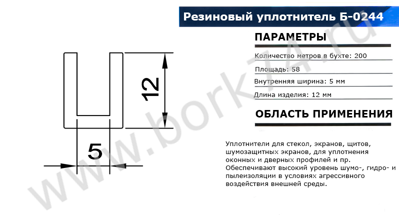 Резиновый уплотнитель П-образный Б-0244