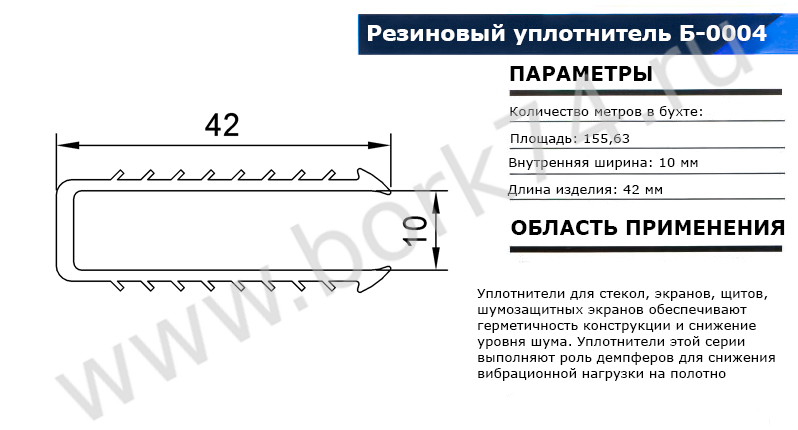 Резиновый уплотнитель П-образный Б-0004