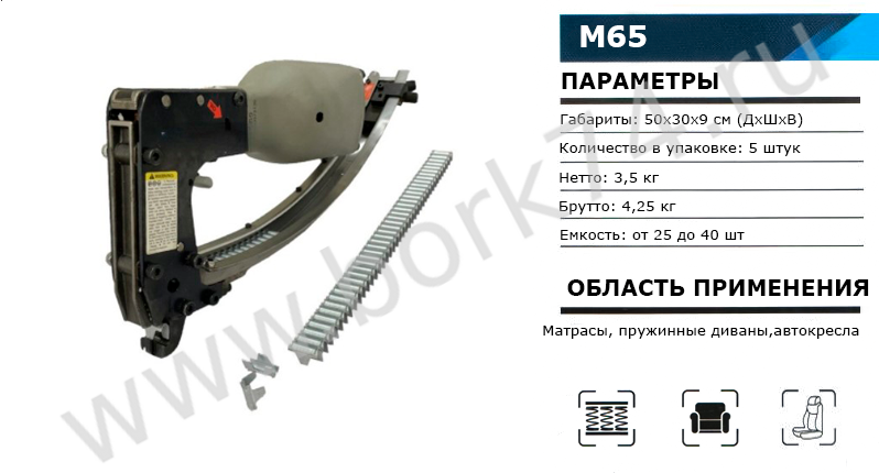 Клипсатор пневматический M65