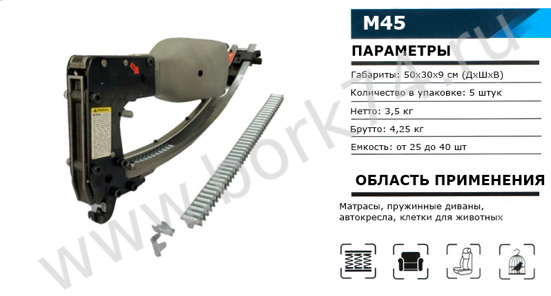 Клипсатор пневматический M45