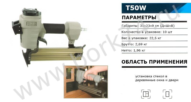 Пневматический пистолет для гвоздей (нейлер) T50W