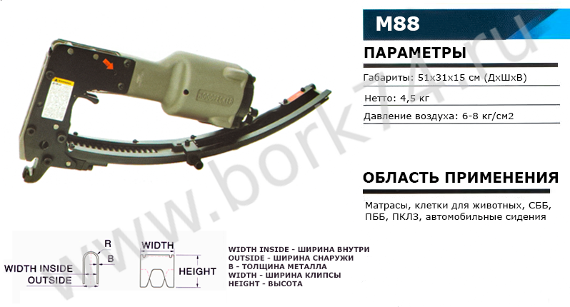 Клипсатор пневматический M88