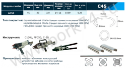 Скобы типа C45 для скобообжимного инструмента
