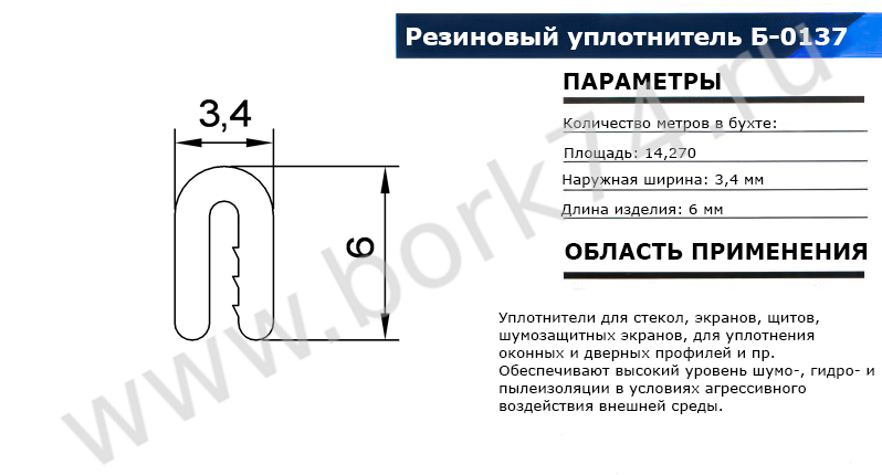 Резиновый уплотнитель П-образный Б-0137