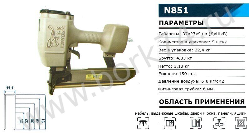 Степлер пневматический N851