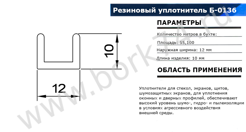 Резиновый уплотнитель П-образный Б-0136