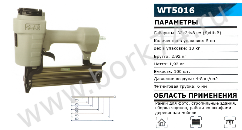 Пневматический пистолет для гвоздей (нейлер) WT5016