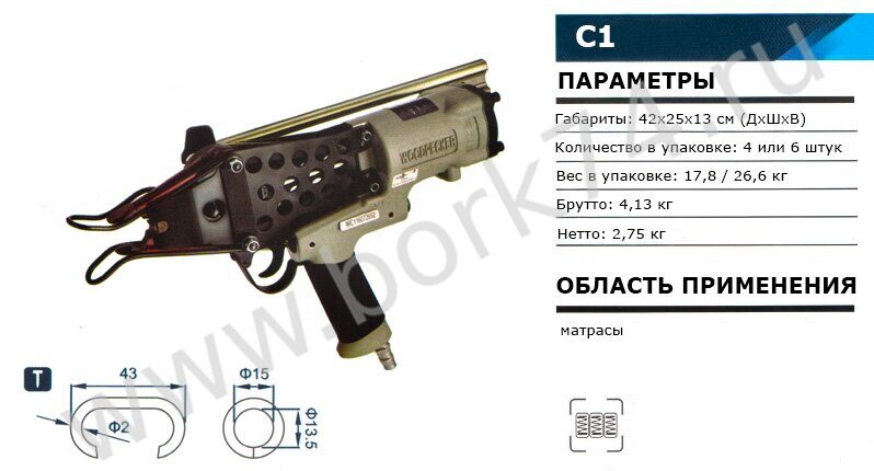 Скобообжимной пневматический инструмент С1