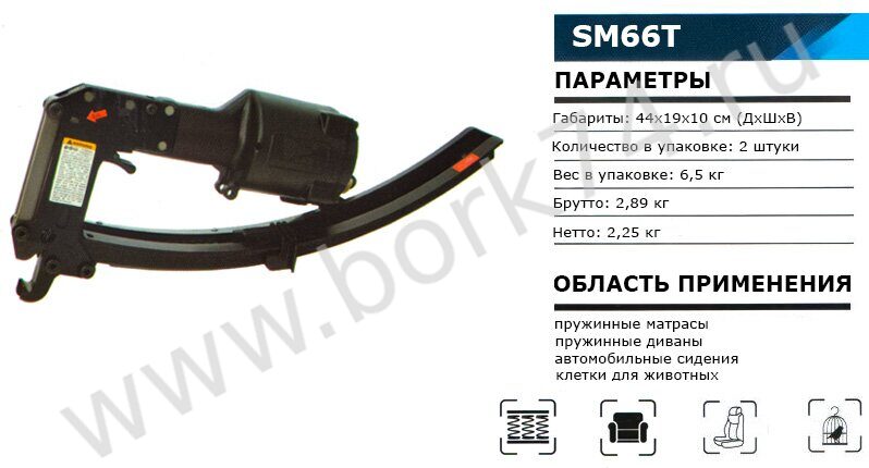 Пневматический клипсатор SM66T