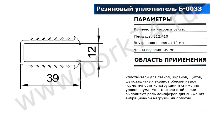 Резиновый уплотнитель П-образный Б-0033