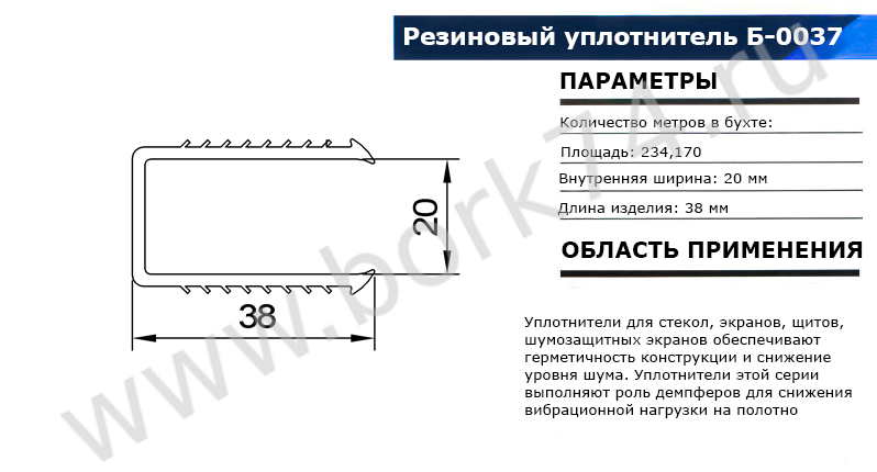 Резиновый уплотнитель П-образный Б-0037