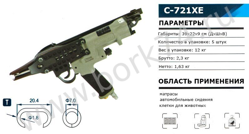 Скобообжимной  пневматический инструмент C-721XE