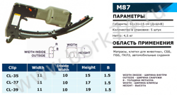 Пневматический клипсатор M87 модификация 2022 года