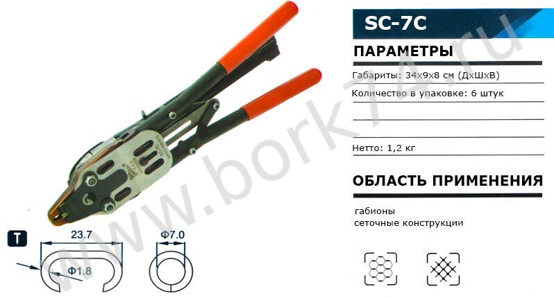 Ручной скобообжимной инструмент  SC-7C