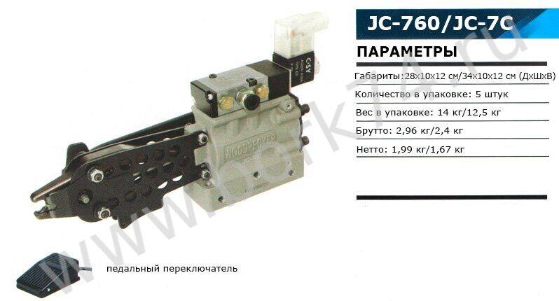 Скобообжимной  пневматический инструмент JC-760/JC-7C